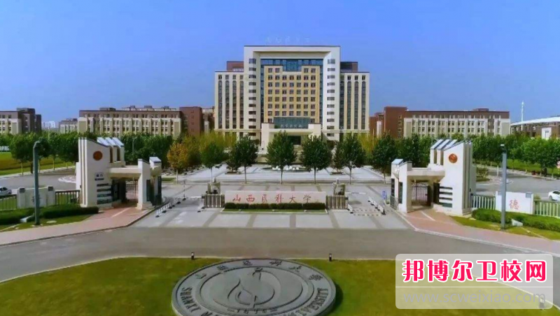 山西醫(yī)科大學(xué)2021年招生代碼