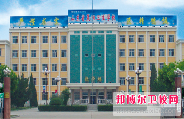 2023年山東省萊陽(yáng)衛(wèi)生學(xué)校藥學(xué)專業(yè)介紹