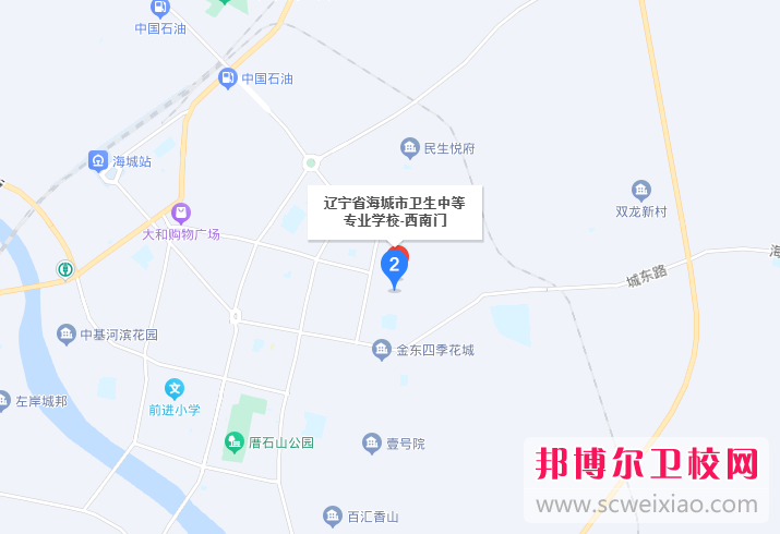 海城市衛(wèi)生中等專業(yè)學(xué)校地址在哪里，哪個(gè)地區(qū)，哪個(gè)城市?