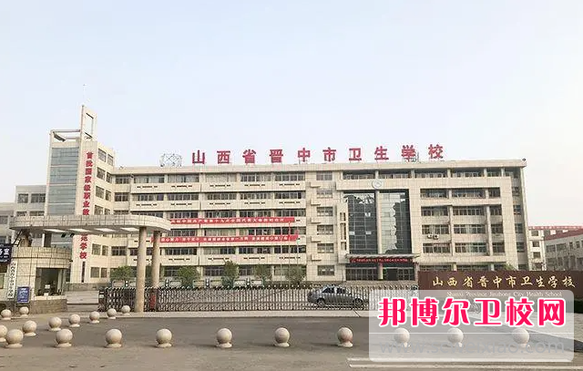 2023晉中衛(wèi)生學(xué)校有哪些 晉中衛(wèi)生學(xué)校名單一覽表