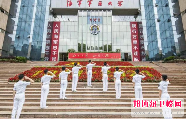 2023海軍軍醫(yī)大學招生簡章