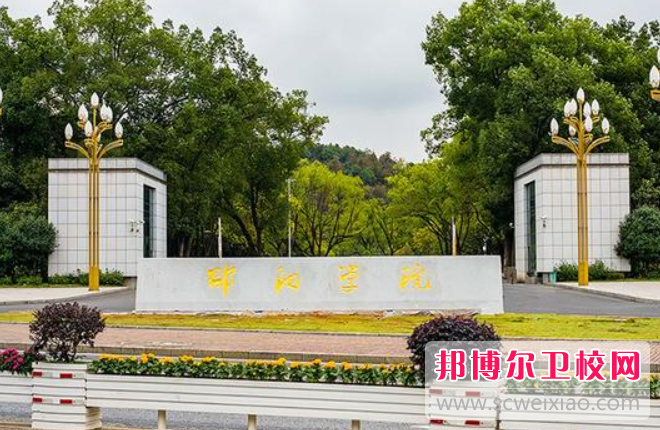 2023邵陽學院有哪些專業(yè) 邵陽學院開設的專業(yè)一覽表